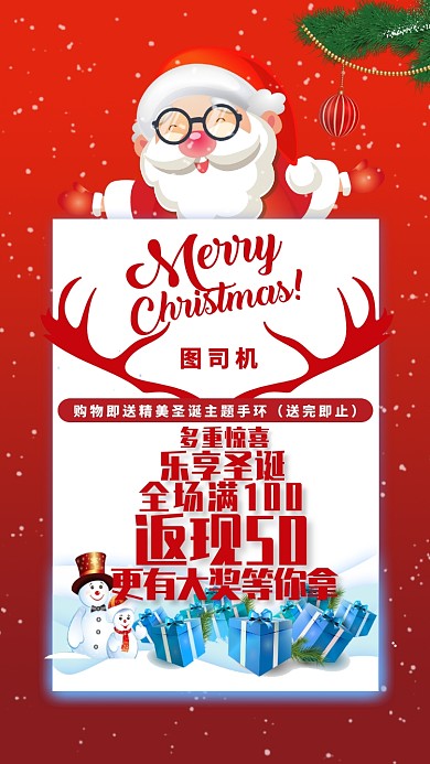红色卡通圣诞节优惠促销满减活动海报