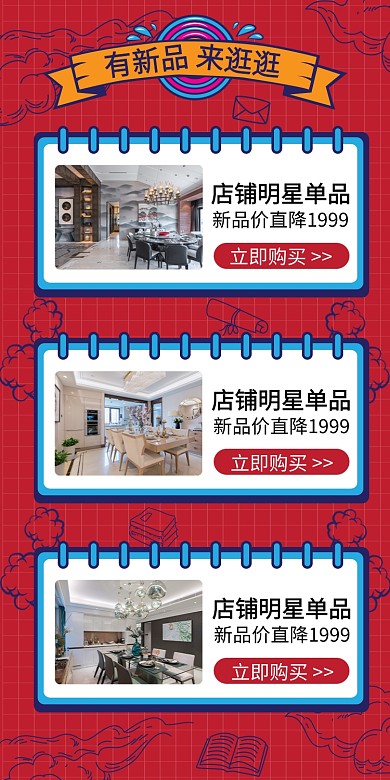 店铺明星单品商品关联列表淘宝banner