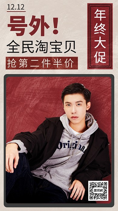 双12年终大促时尚男装宣传海报