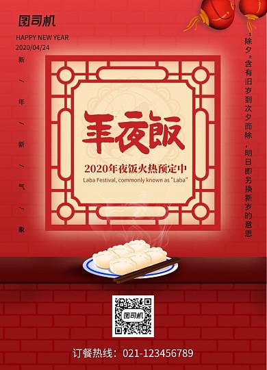 红色喜庆简约年夜饭预订海报