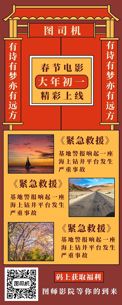 春节电影宣传长图海报