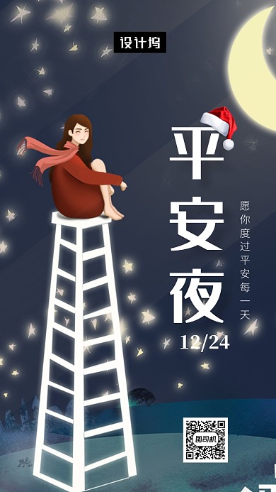 手绘可爱插画平安夜手机海报模板