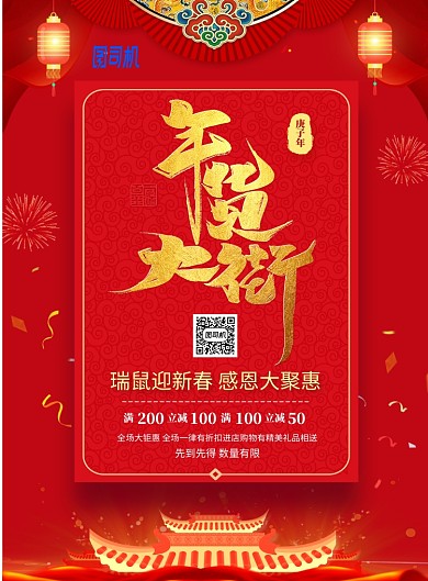 红色喜庆抢年货海报