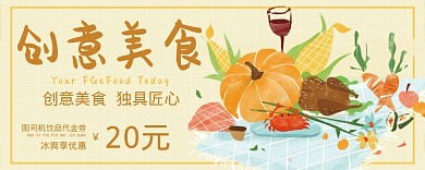 创意简约美食促销