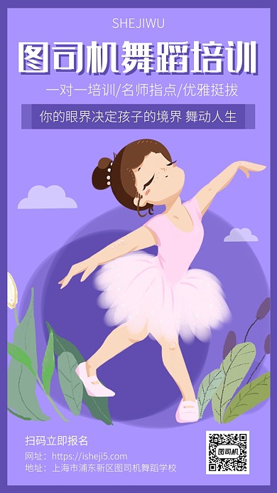 浅紫色简约清新舞蹈学校海报
