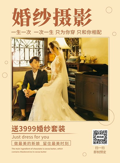棕黄色古风婚纱摄影婚纱套装印刷海报