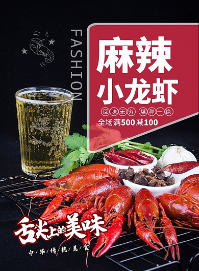 麻辣小龙虾印刷海报