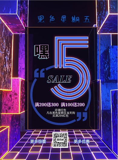 荧光黑色星期五印刷海报