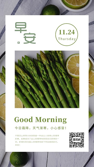 清新风早安你好手机海报