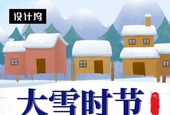 卡通可爱插画大雪时节手机海报模板