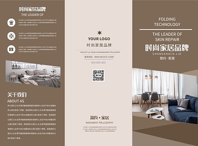 褐色简约时尚家居品牌三折页模板