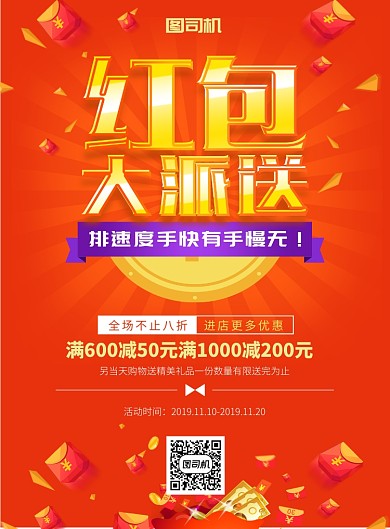 红包大派送印刷海报