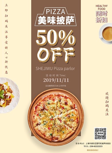 美味披萨餐饮美食印刷海报