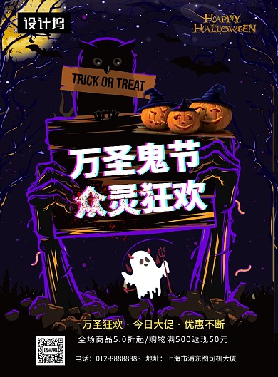 创意卡通插画万圣节促销印刷海报模板