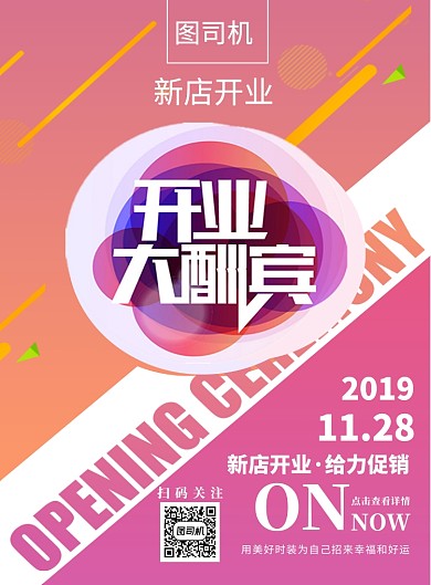 创意开业大酬宾印刷海报