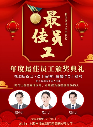 红色中式大气最佳员工印刷海报