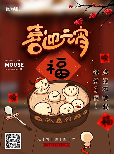 卡通喜迎元宵节日海报