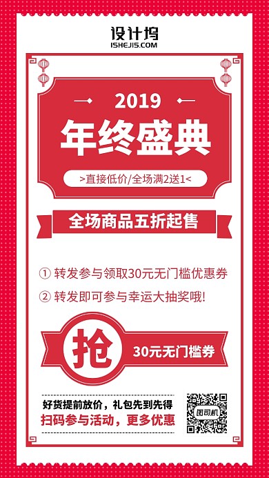 红色大气简约年终盛典手机海报