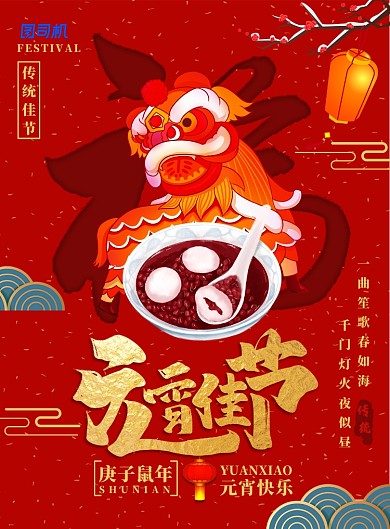 简约大气元宵节主题海报