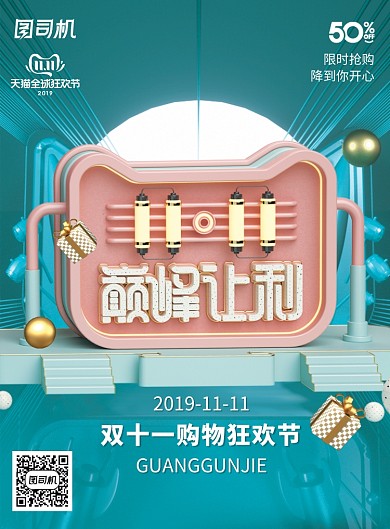 绿色C4D创意海报