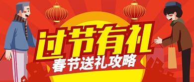 红色喜庆灯笼新年春节礼品攻略公众号首图