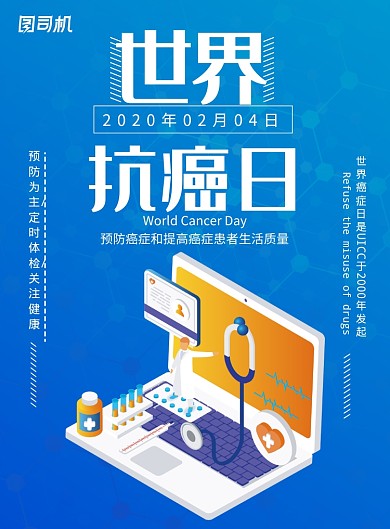 蓝色世界抗癌日海报