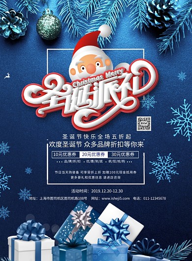 简约圣诞派礼节日狂欢促销宣传海报