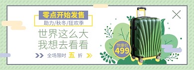 箱包淘宝电商banner图