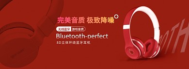 完美音质极致降噪蓝牙耳机淘宝banner