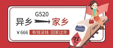 回家过年公众号首图