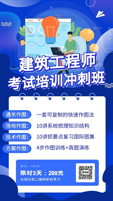 蓝色建筑工程师考试培训招生手机海报