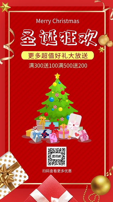 红色创意插画圣诞狂欢手机海报模板