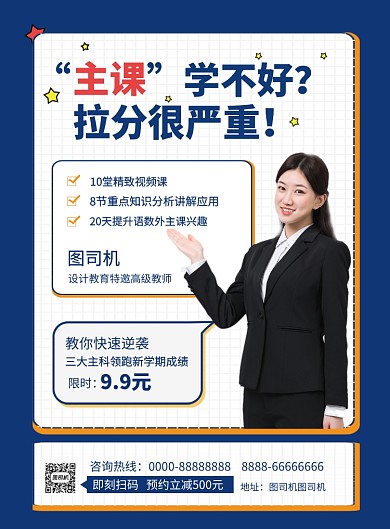 蓝色简约课程培训宣传海报