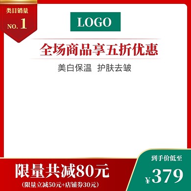 简约美白护肤品圣诞节促销直通车