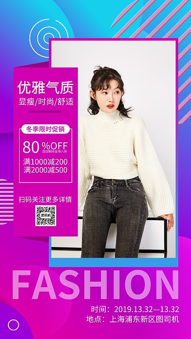 渐变女装手机海报