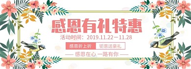 甜美风感恩节促销电商banner