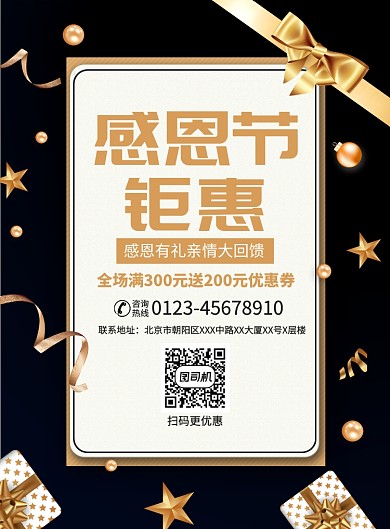 感恩节钜惠活动促销宣传广告印刷海报