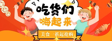 吃货节淘宝电商banner图