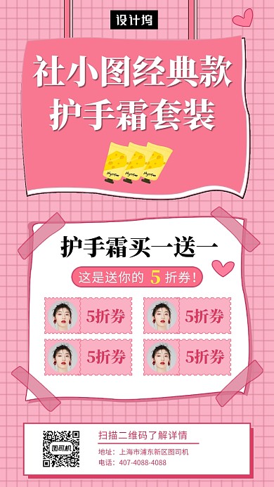 粉色清新简约护手霜促销手机海报模板