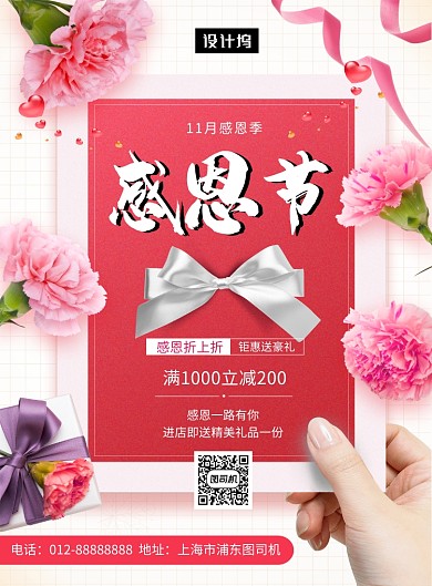 浪漫清新简约感恩节钜惠印刷海报模板