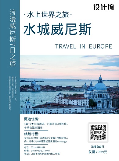蓝色日系简约水城威尼斯旅游促销印刷海报