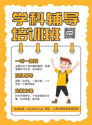 寒假班学科辅导宣传广告印刷海报