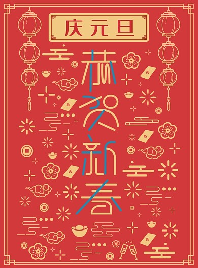 创意简约线条恭贺新年海报