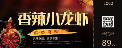 美味香辣小龙虾89元优惠券
