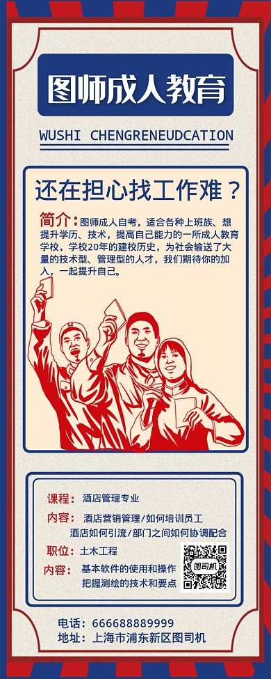 成人教育培训手机海报