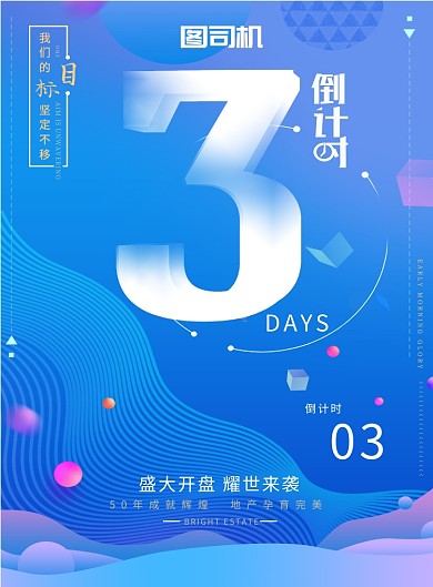 蓝色几何渐变倒计时印刷海报