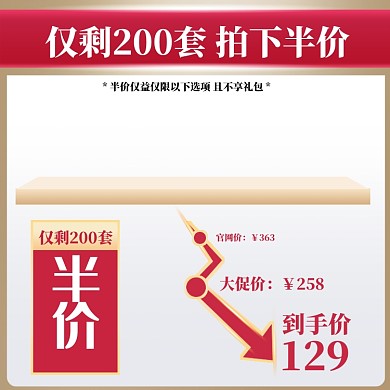 双十二红色半价化妆美容买赠电商主图