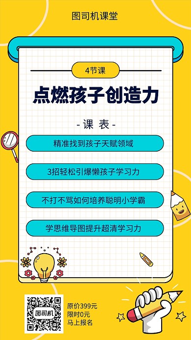 孩子创造力学习课程宣传海报