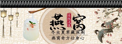 天然燕窝淘宝banner
