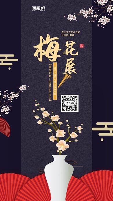 中国风梅花展花展手机海报